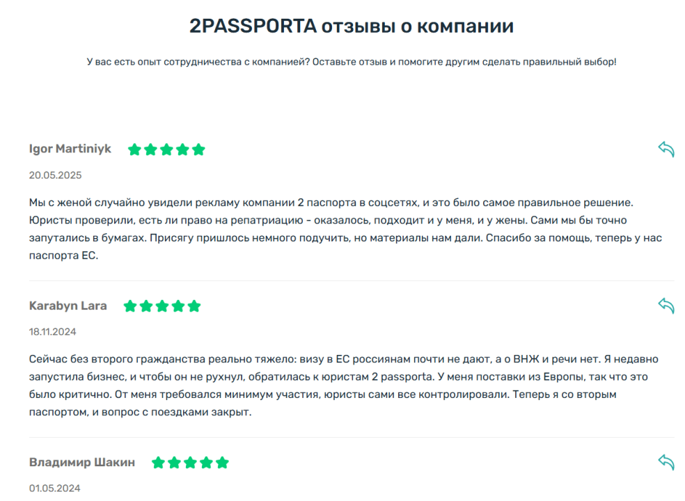2Passporta отзывы
