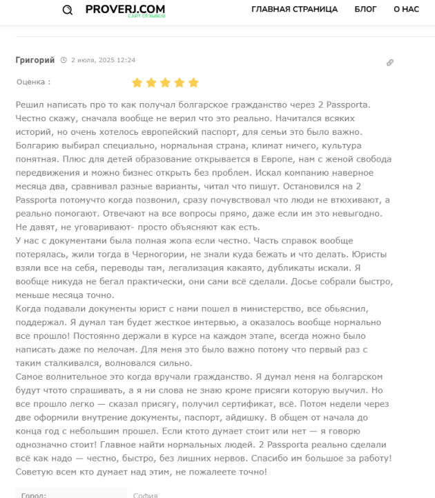 2Passporta отзывы