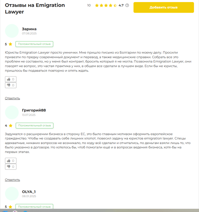 emigration lawyer отзывы