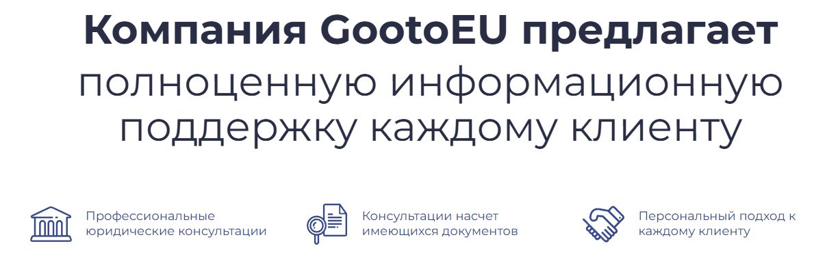 О компании GootoEU