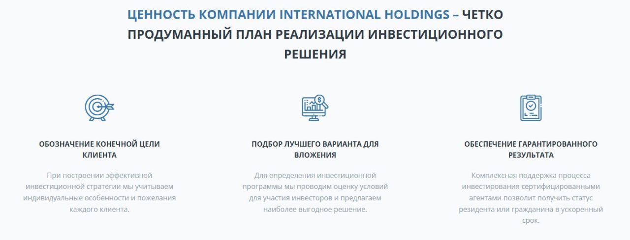 Плюссы работы с interntaional holdings