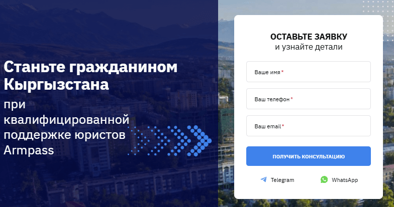 порядок получения гражданства Киргизии для россиян