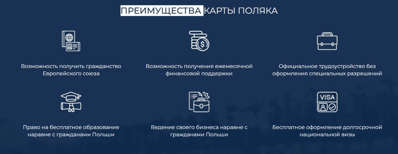 преимущества карты поляка altapatri