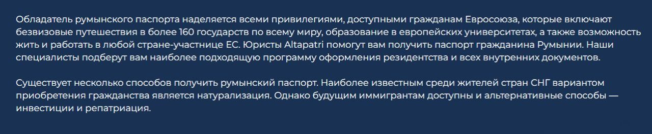 румуния altapatri
